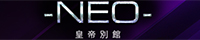 NEO皇帝別館熊本