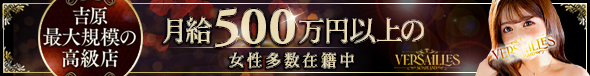 ヴェルサイユ