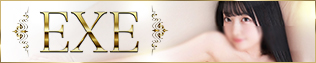 EXE(エグゼ)