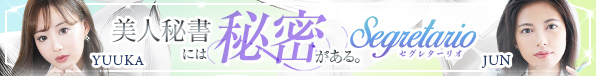 セグレターリオ