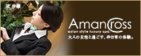 AMAN CROSS