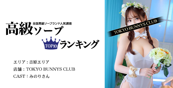 TOKYO BUNNYS CLUB