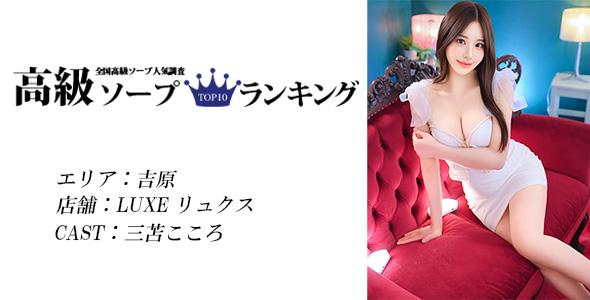 LUXE リュクス