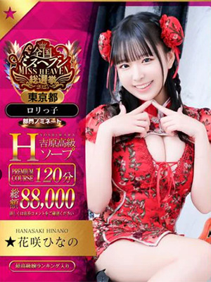 花咲ひなの