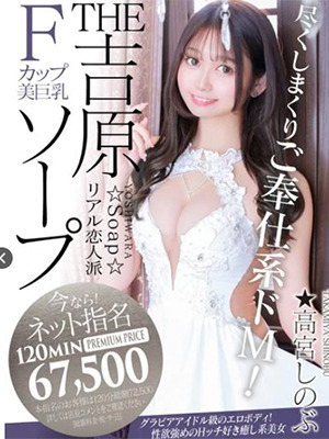 高宮しのぶ