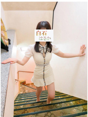白石はるか