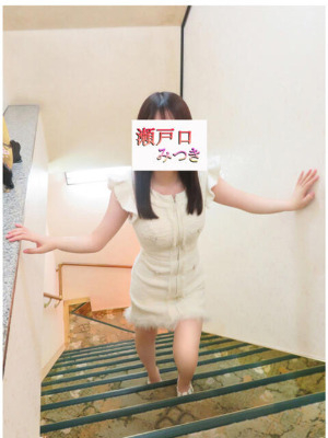 瀬戸口みつき