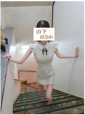 山下はるか
