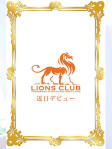 森下 ひな