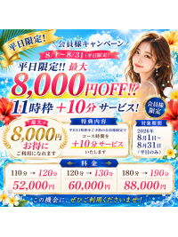 平日限定会員様キャンペーン