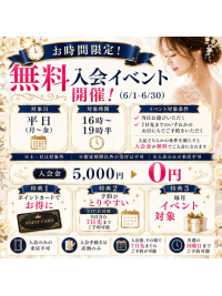 6月度無料入会イベント実施中！