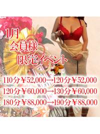 平日限定会員様キャンペーン