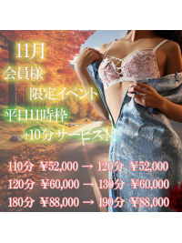 平日限定会員様キャンペーン