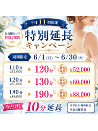 平日限定会員様キャンペーン
