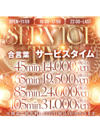 【BASIC SERVICE TIME】