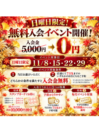 11月度無料入会イベント実施中！