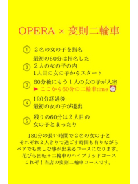 ☆ザ・オペラspecialコース☆