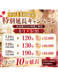 平日限定会員様キャンペーン