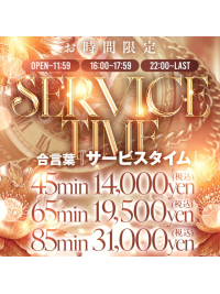 【BASIC SERVICE TIME】