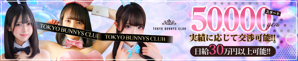 TOKYO BUNNYS CLUB 求人バナー