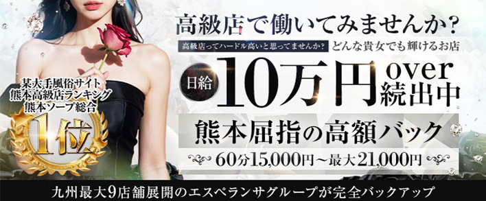 エスペランサ熊本