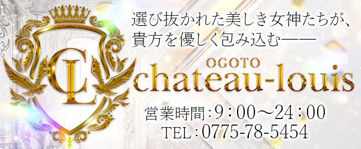 シャトールイ