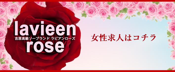 ラビアンローズ