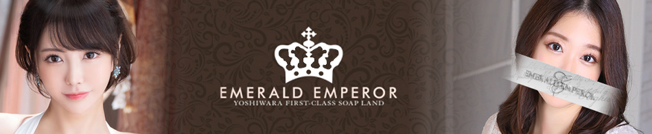 エメラルド皇帝 求人バナー