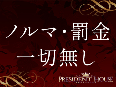 プレジデントハウス 特徴イメージ1