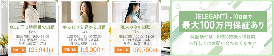 ELEGANT 求人バナー