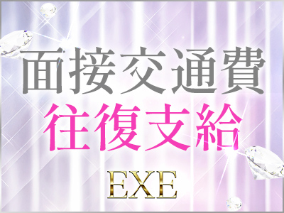 EXE(エグゼ) 特徴イメージ1