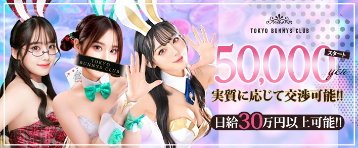 TOKYO BUNNYS CLUB 求人バナー