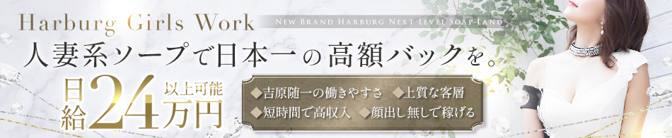 ハールブルク 求人バナー
