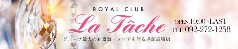 ロイヤルクラブ ラターシュ 求人バナー