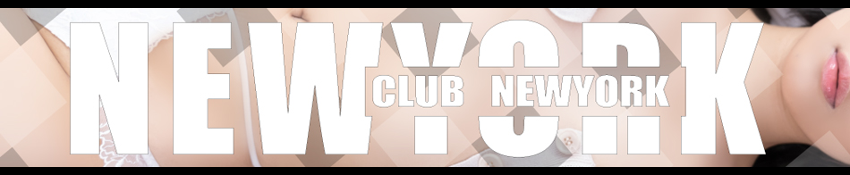 CLUB NEWYORK 求人バナー