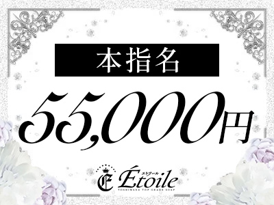 エトワール 特徴イメージ1