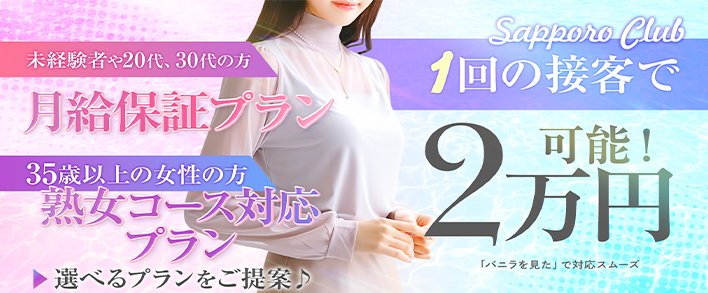 さっぽろ倶楽部