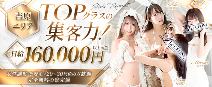 Le CELINU(ル・セリーヌ)