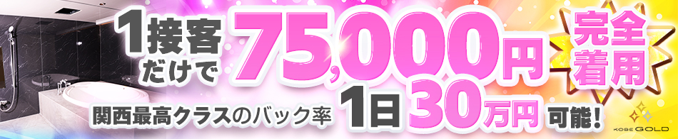 KOBE GOLD 求人バナー