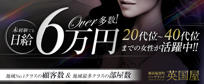 英國屋 求人バナー