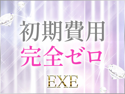 EXE(エグゼ) 特徴イメージ1