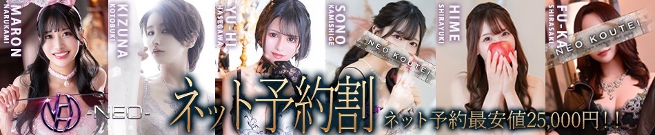 NEO皇帝別館熊本 求人バナー