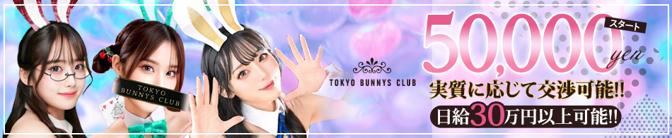 TOKYO BUNNYS CLUB 求人バナー
