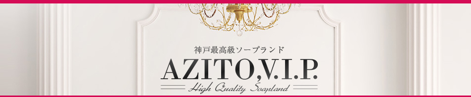 AZITO V.I.P.(アジト) 求人バナー
