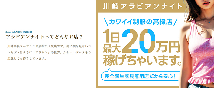 アラビアンナイト