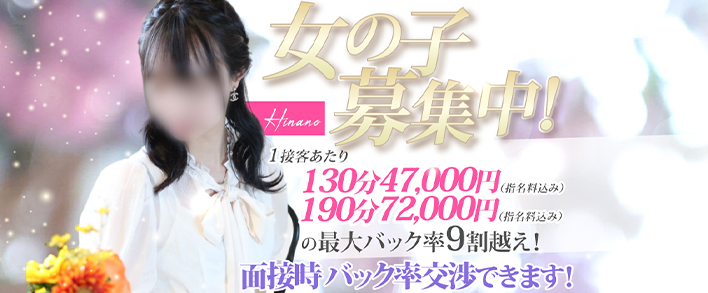 ラブティファニー 求人バナー