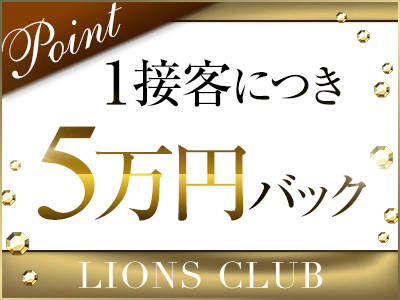 ライオンズクラブ 特徴イメージ1
