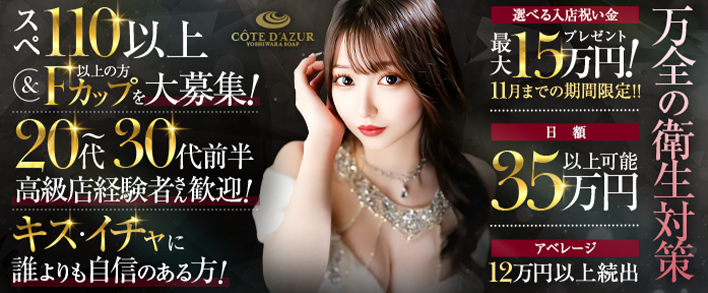 コートダジュール 求人バナー
