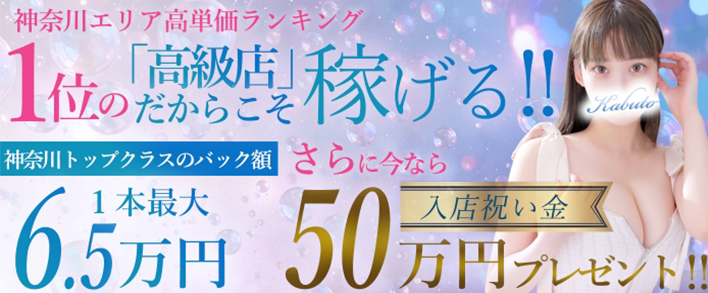 兜-kabuto- 求人バナー