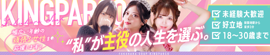 KING PARCO 求人バナー